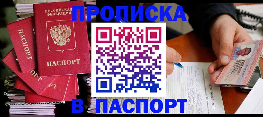 купить прописку в Нижнем Тагиле